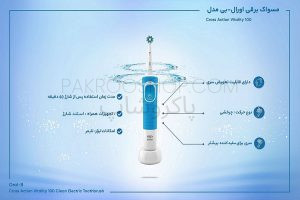مسواک برقی اورال-بی مدل Cross Action Vitality 100 پاکروشاپ