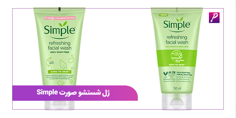 ژل شستشو صورت Simple