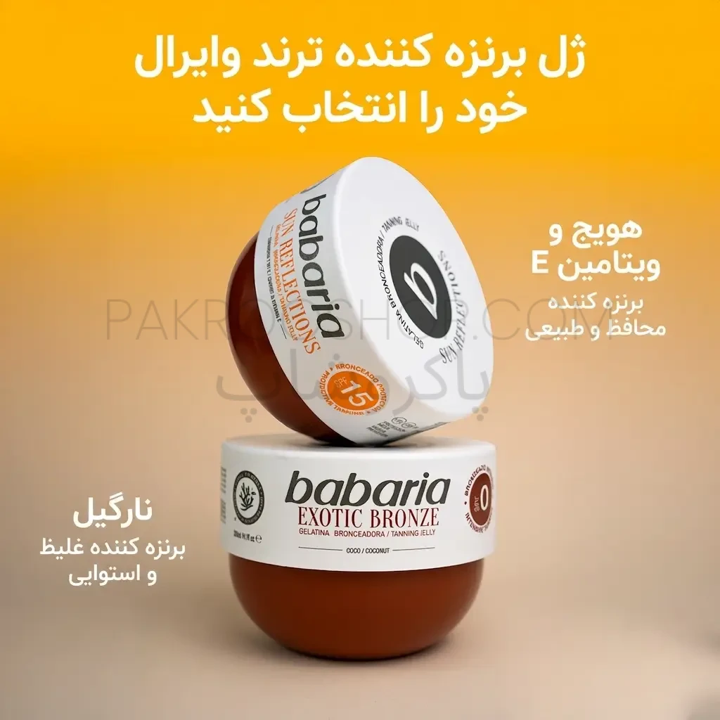 ژل برنز کننده باباریا مدل Exotic Bronze