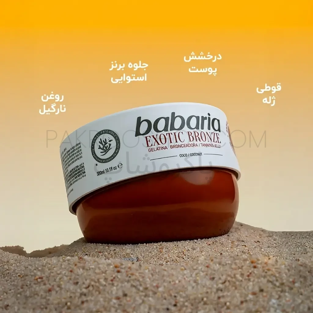 ژل برنز کننده باباریا مدل Exotic Bronze
